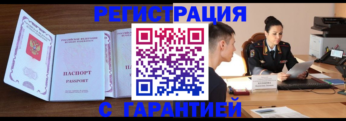 прописка штамп в Рубцовске