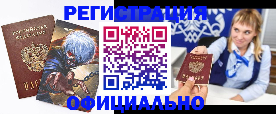 временная прописка в Рубцовске